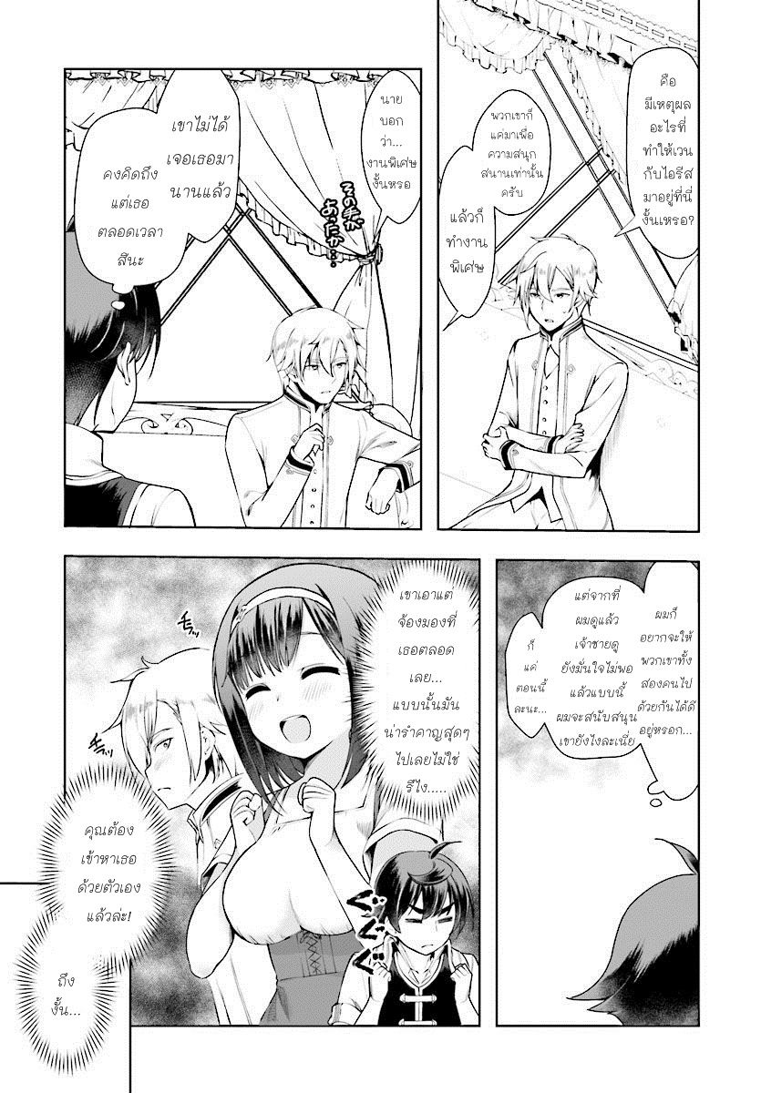 Botsuraku Youtei Nanode, Kajishokunin wo Mezasu page 7