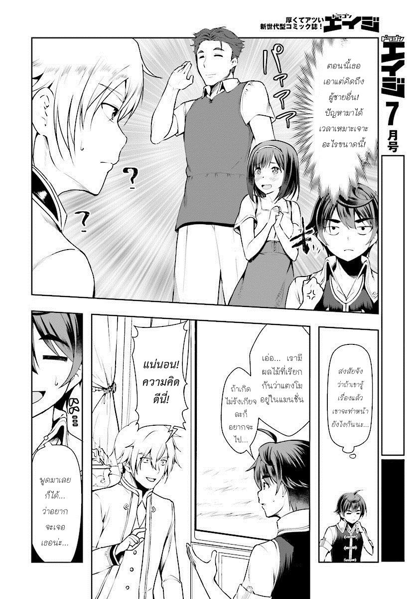 Botsuraku Youtei Nanode, Kajishokunin wo Mezasu page 8