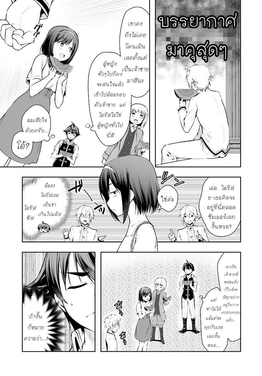 Botsuraku Youtei Nanode, Kajishokunin wo Mezasu page 11