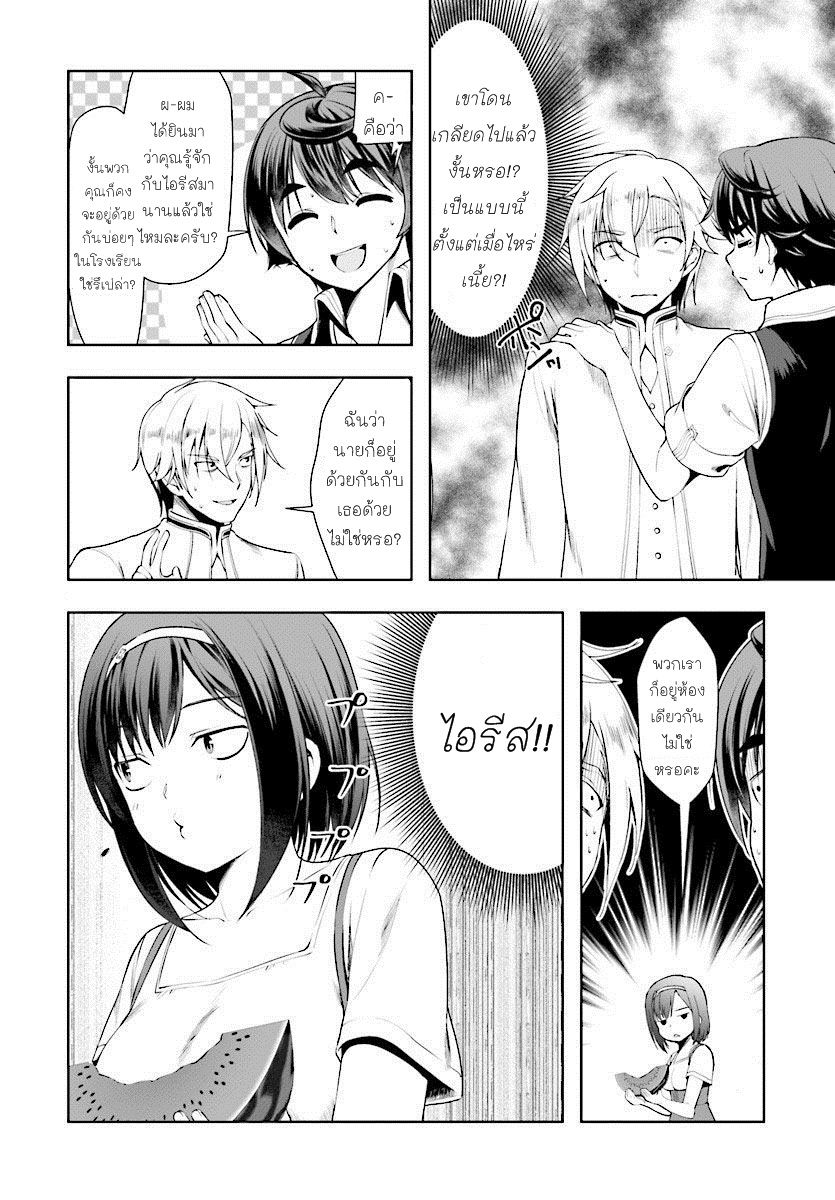 Botsuraku Youtei Nanode, Kajishokunin wo Mezasu page 12