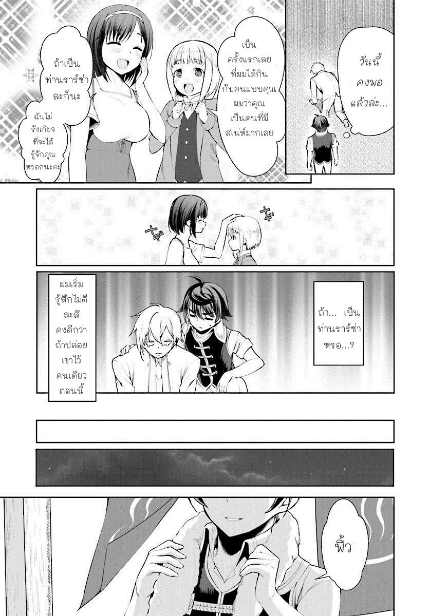 Botsuraku Youtei Nanode, Kajishokunin wo Mezasu page 13