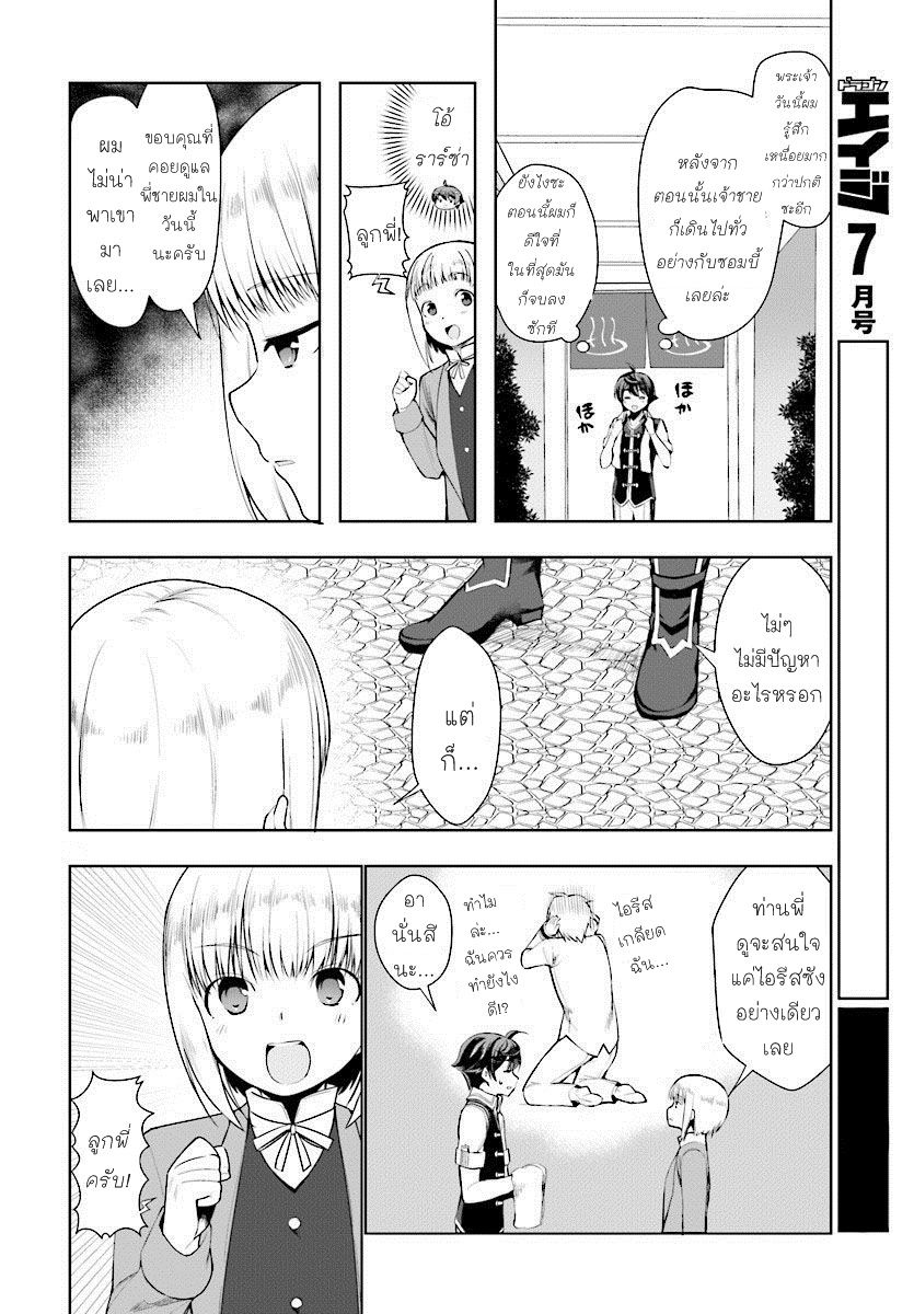 Botsuraku Youtei Nanode, Kajishokunin wo Mezasu page 14