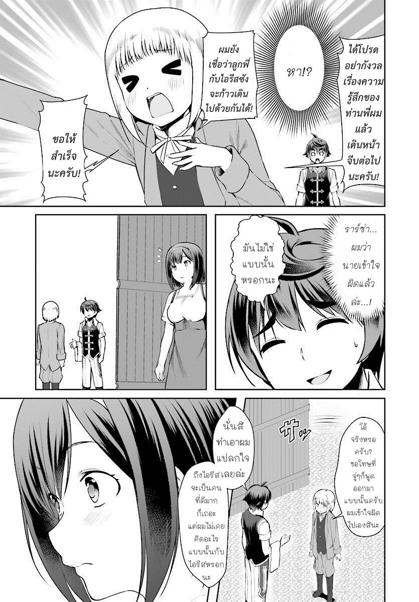 Botsuraku Youtei Nanode, Kajishokunin wo Mezasu page 15