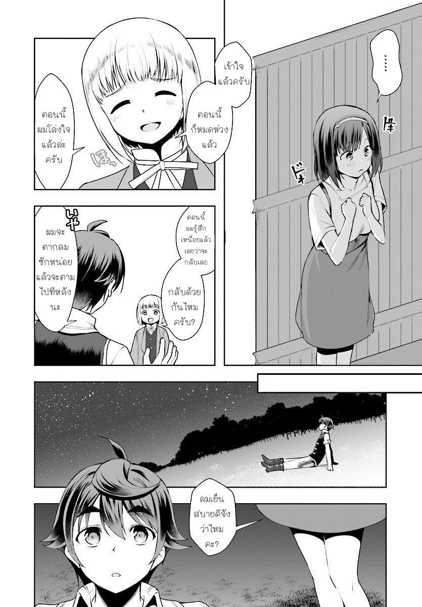 Botsuraku Youtei Nanode, Kajishokunin wo Mezasu page 16