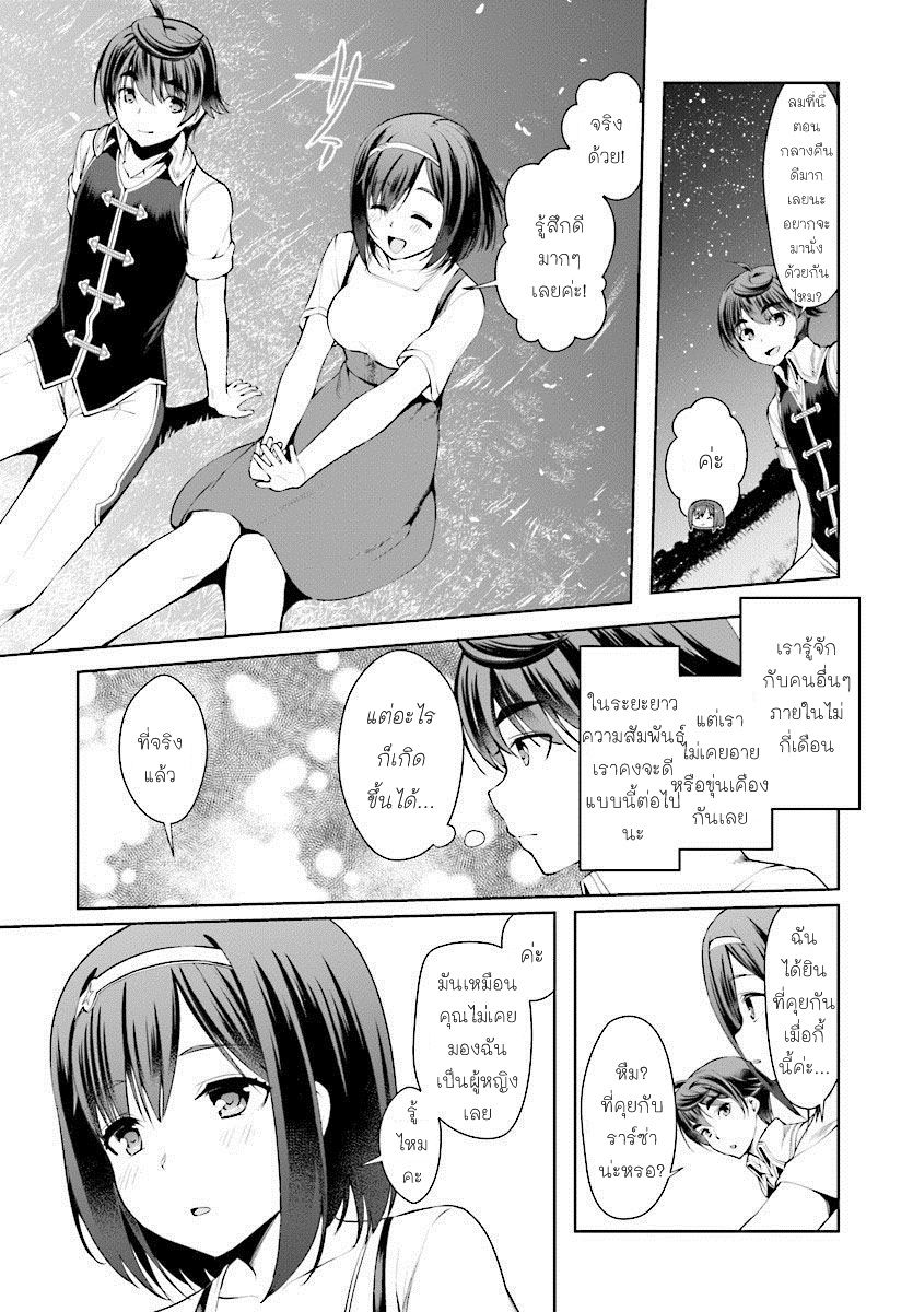 Botsuraku Youtei Nanode, Kajishokunin wo Mezasu page 17