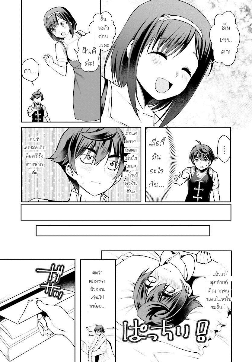 Botsuraku Youtei Nanode, Kajishokunin wo Mezasu page 19