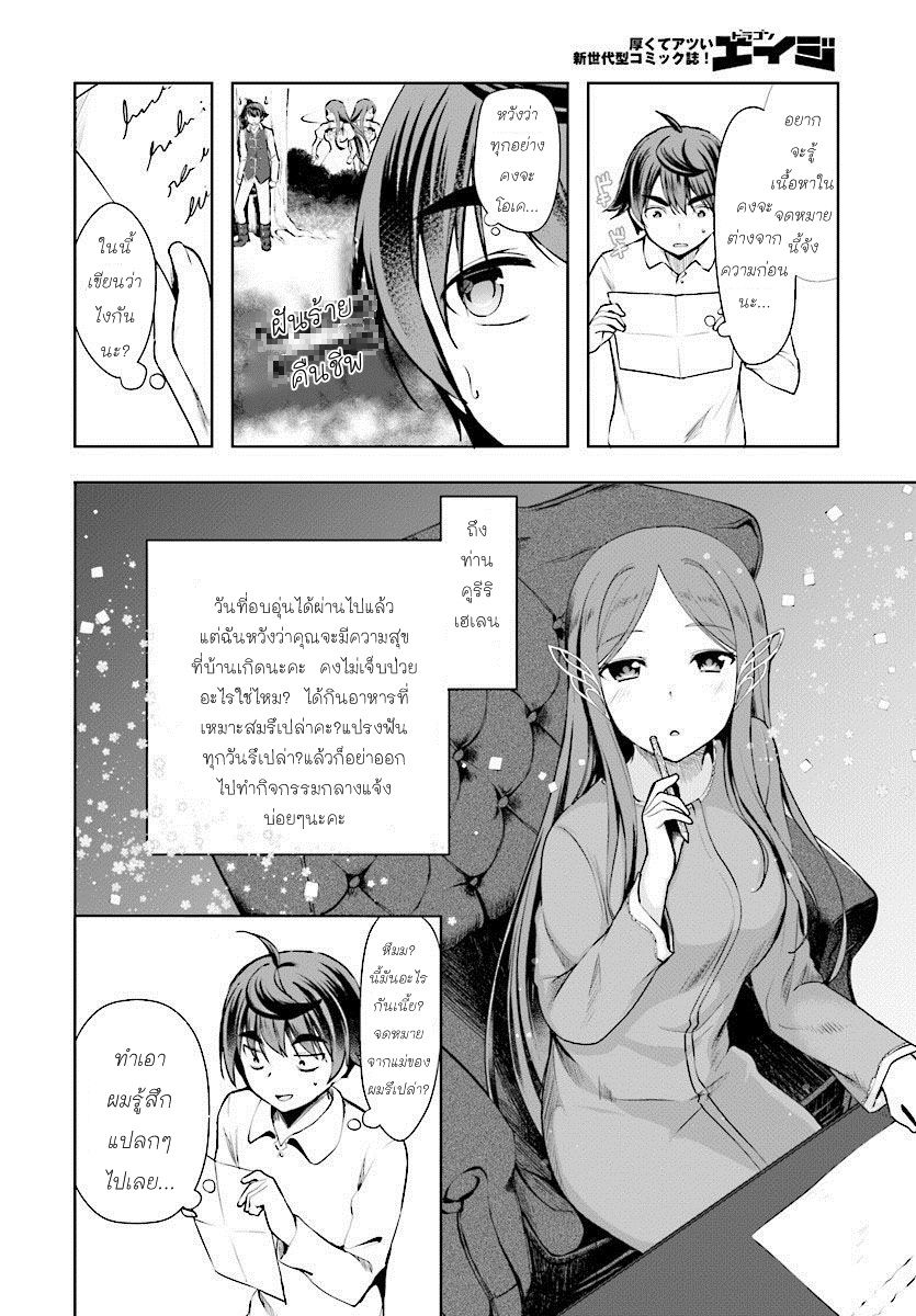 Botsuraku Youtei Nanode, Kajishokunin wo Mezasu page 20