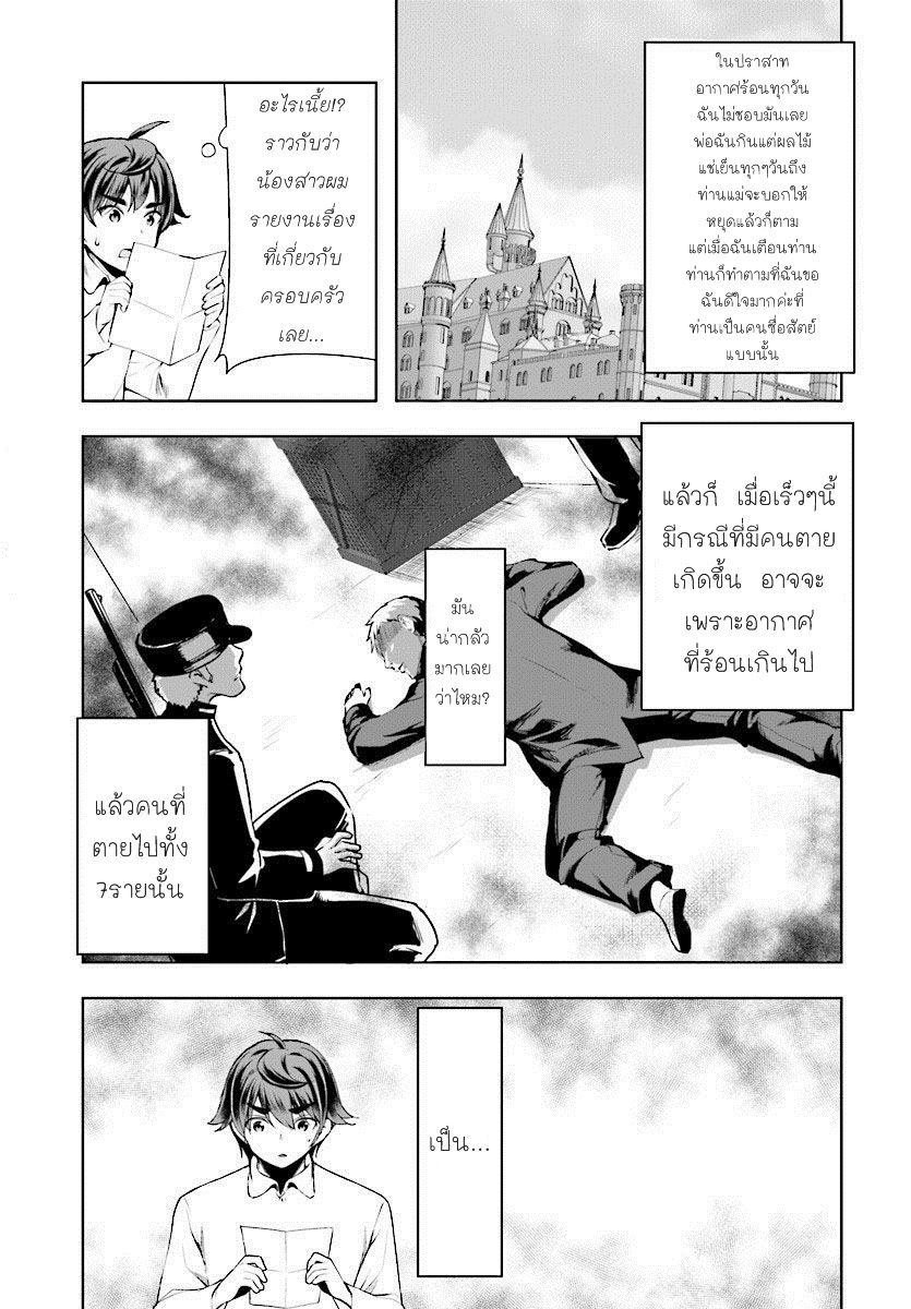 Botsuraku Youtei Nanode, Kajishokunin wo Mezasu page 21