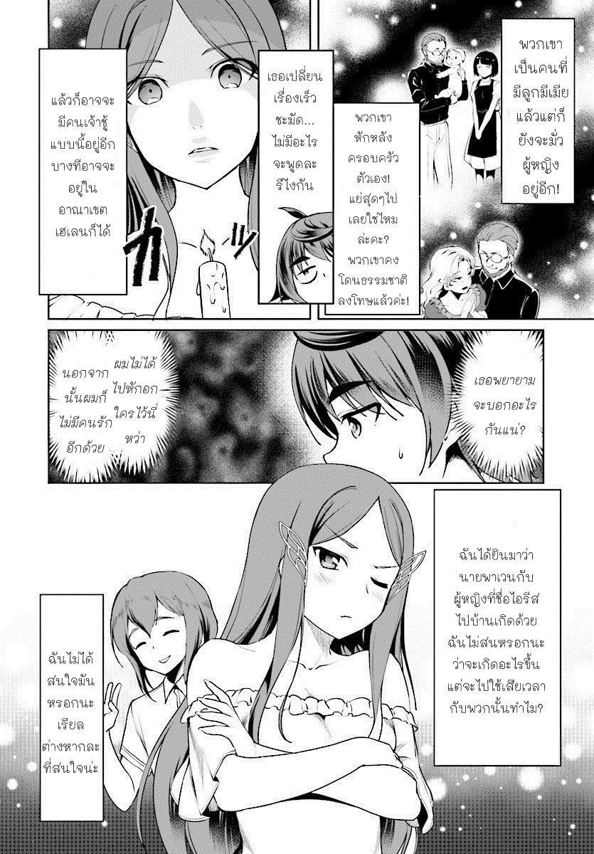 Botsuraku Youtei Nanode, Kajishokunin wo Mezasu page 22