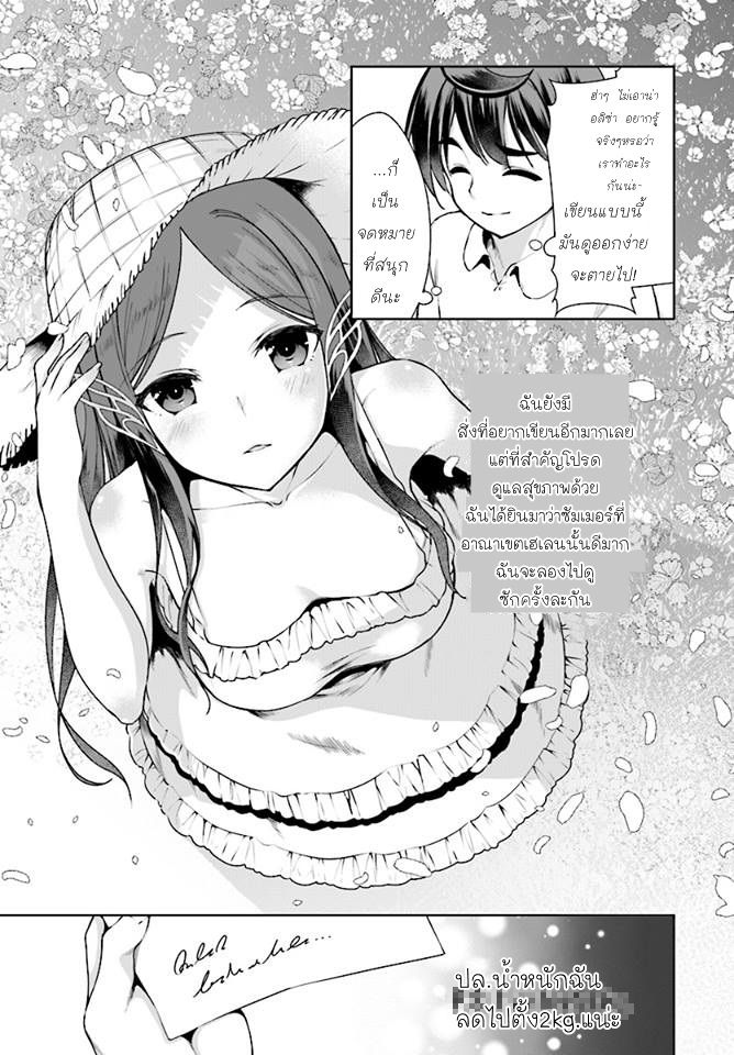 Botsuraku Youtei Nanode, Kajishokunin wo Mezasu page 23