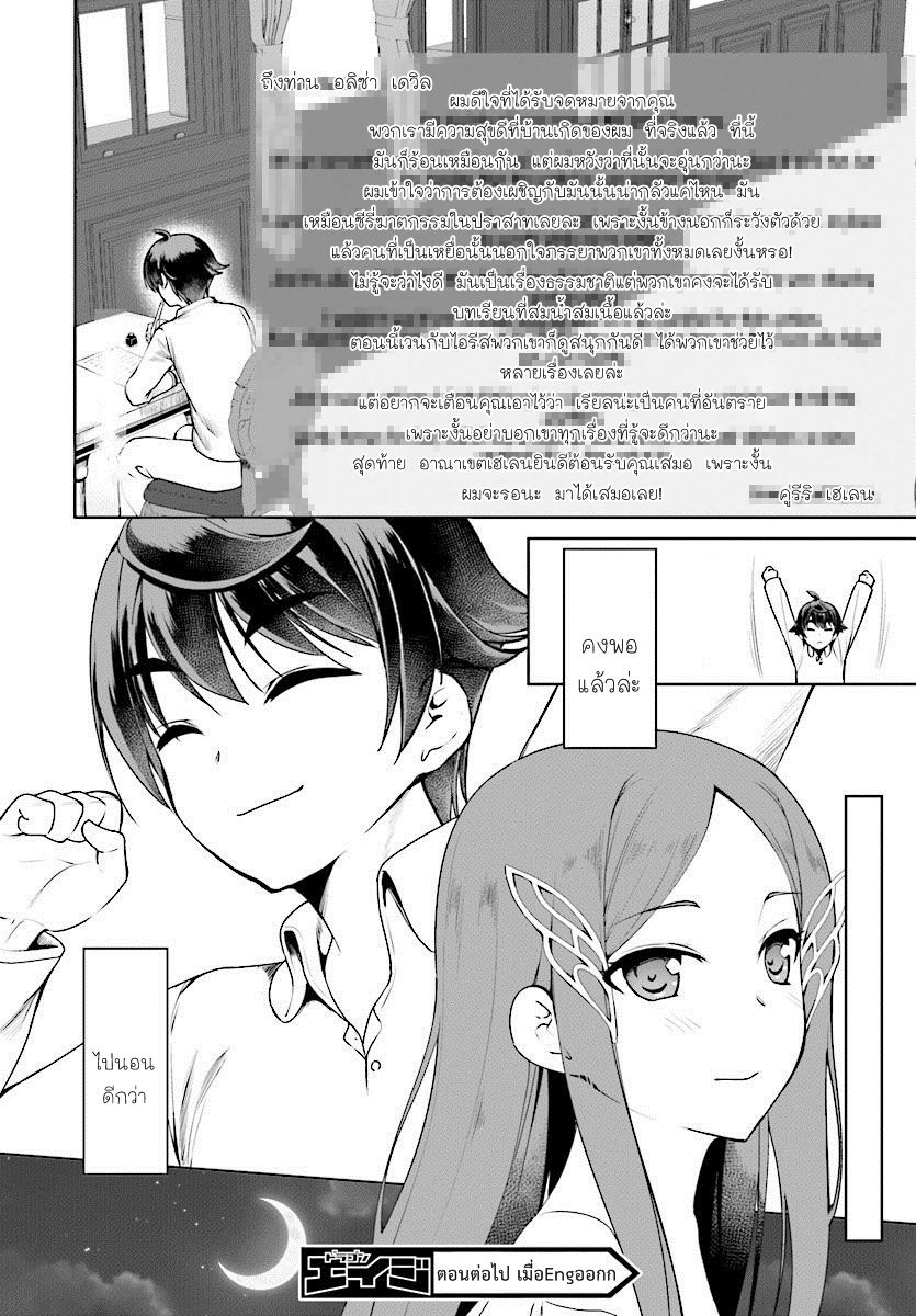 Botsuraku Youtei Nanode, Kajishokunin wo Mezasu page 24