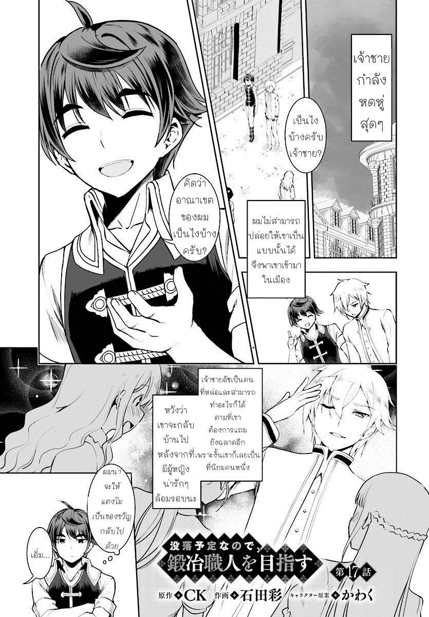 Botsuraku Youtei Nanode, Kajishokunin wo Mezasu page 1