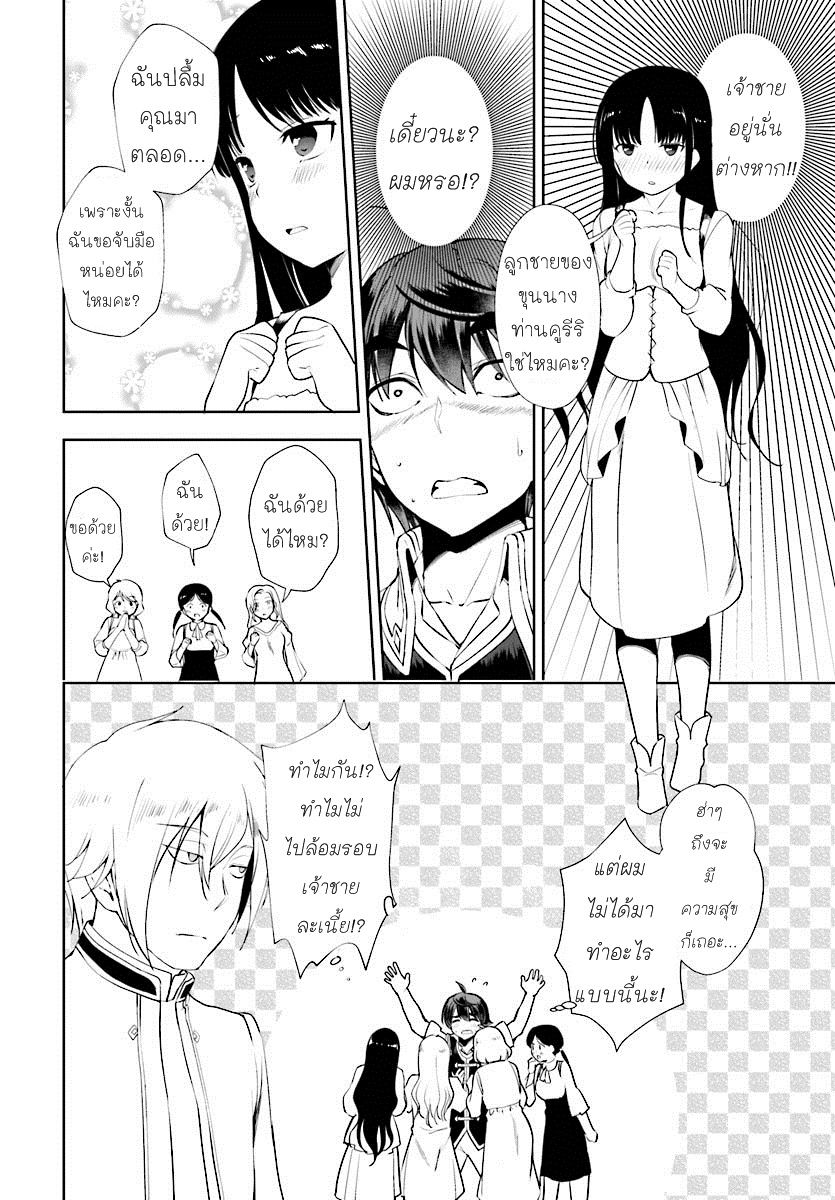 Botsuraku Youtei Nanode, Kajishokunin wo Mezasu page 2