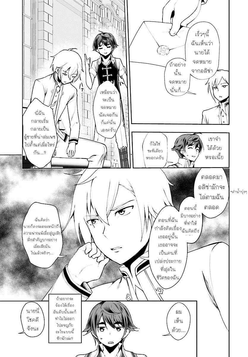 Botsuraku Youtei Nanode, Kajishokunin wo Mezasu page 5