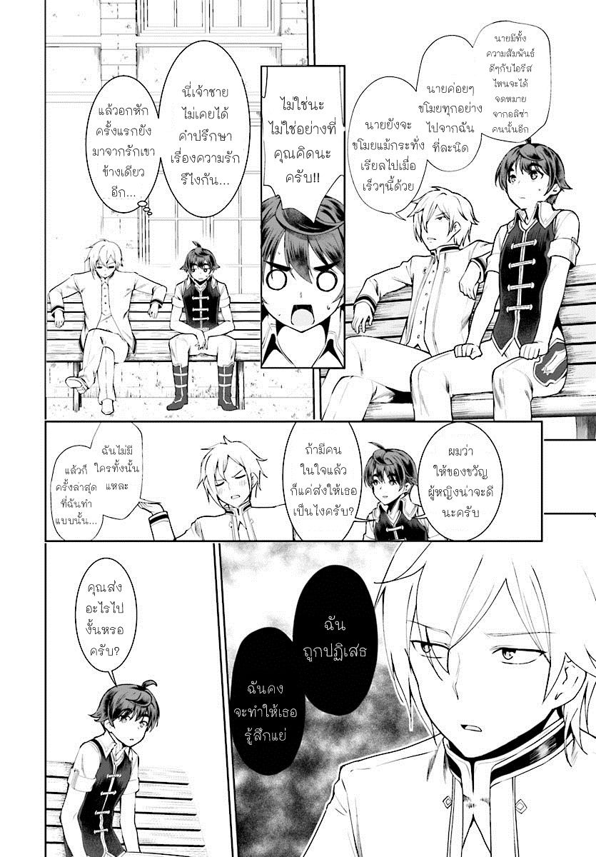 Botsuraku Youtei Nanode, Kajishokunin wo Mezasu page 6