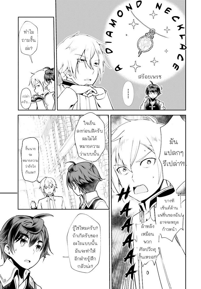 Botsuraku Youtei Nanode, Kajishokunin wo Mezasu page 7