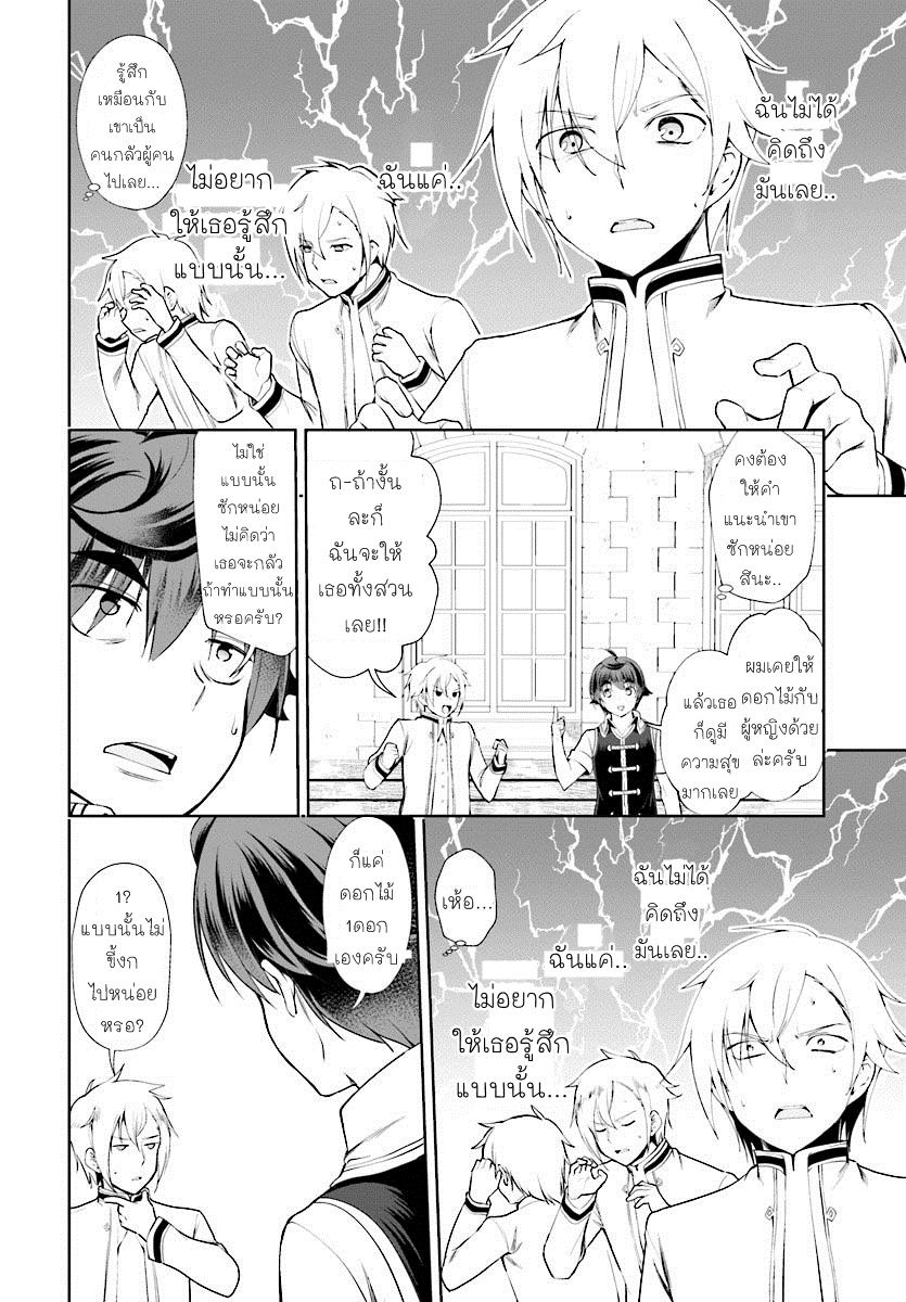 Botsuraku Youtei Nanode, Kajishokunin wo Mezasu page 8