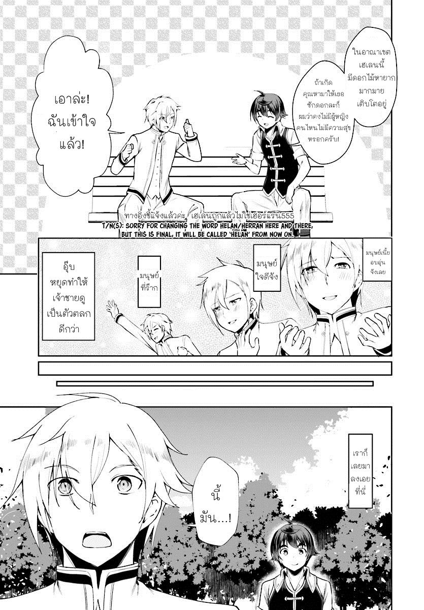Botsuraku Youtei Nanode, Kajishokunin wo Mezasu page 9