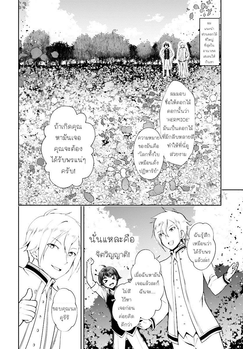Botsuraku Youtei Nanode, Kajishokunin wo Mezasu page 10