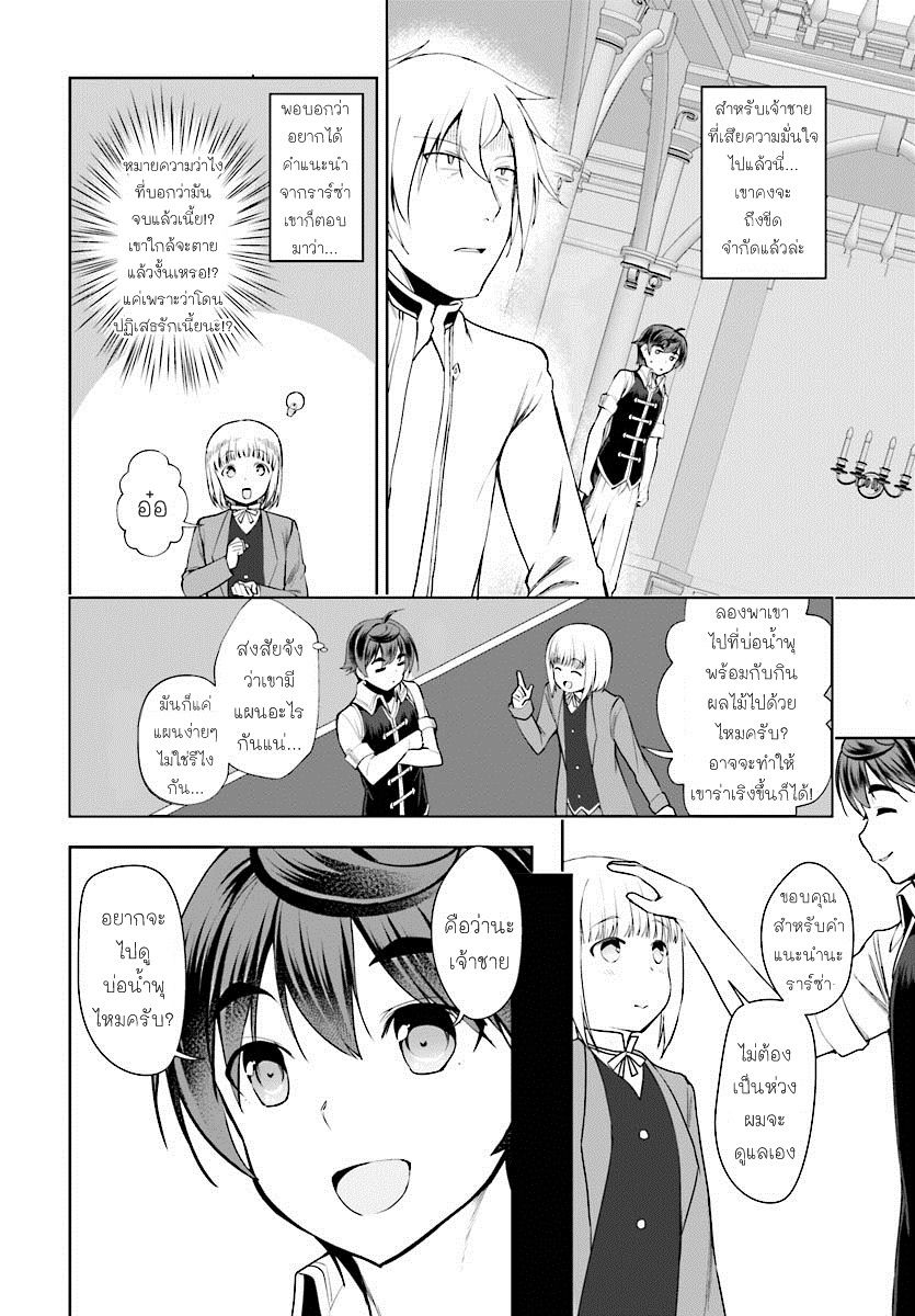 Botsuraku Youtei Nanode, Kajishokunin wo Mezasu page 2