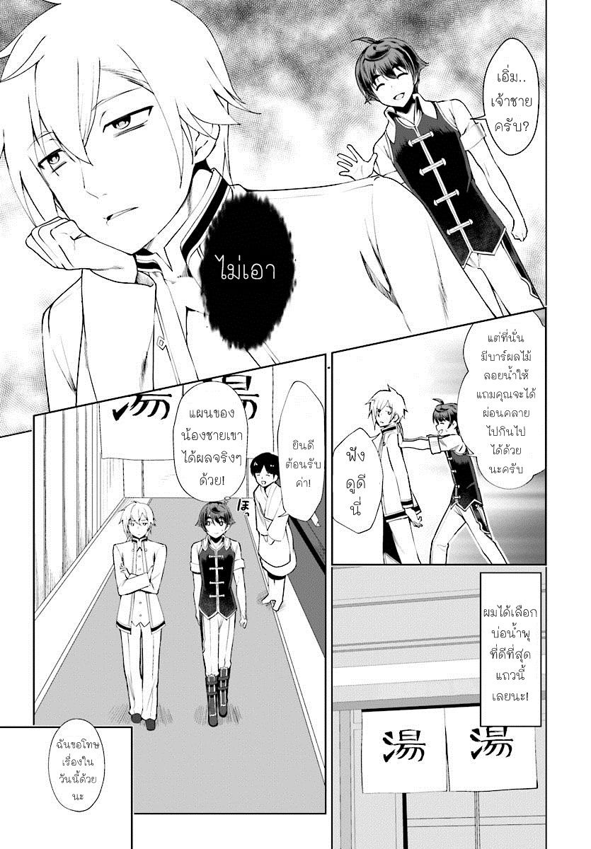 Botsuraku Youtei Nanode, Kajishokunin wo Mezasu page 3