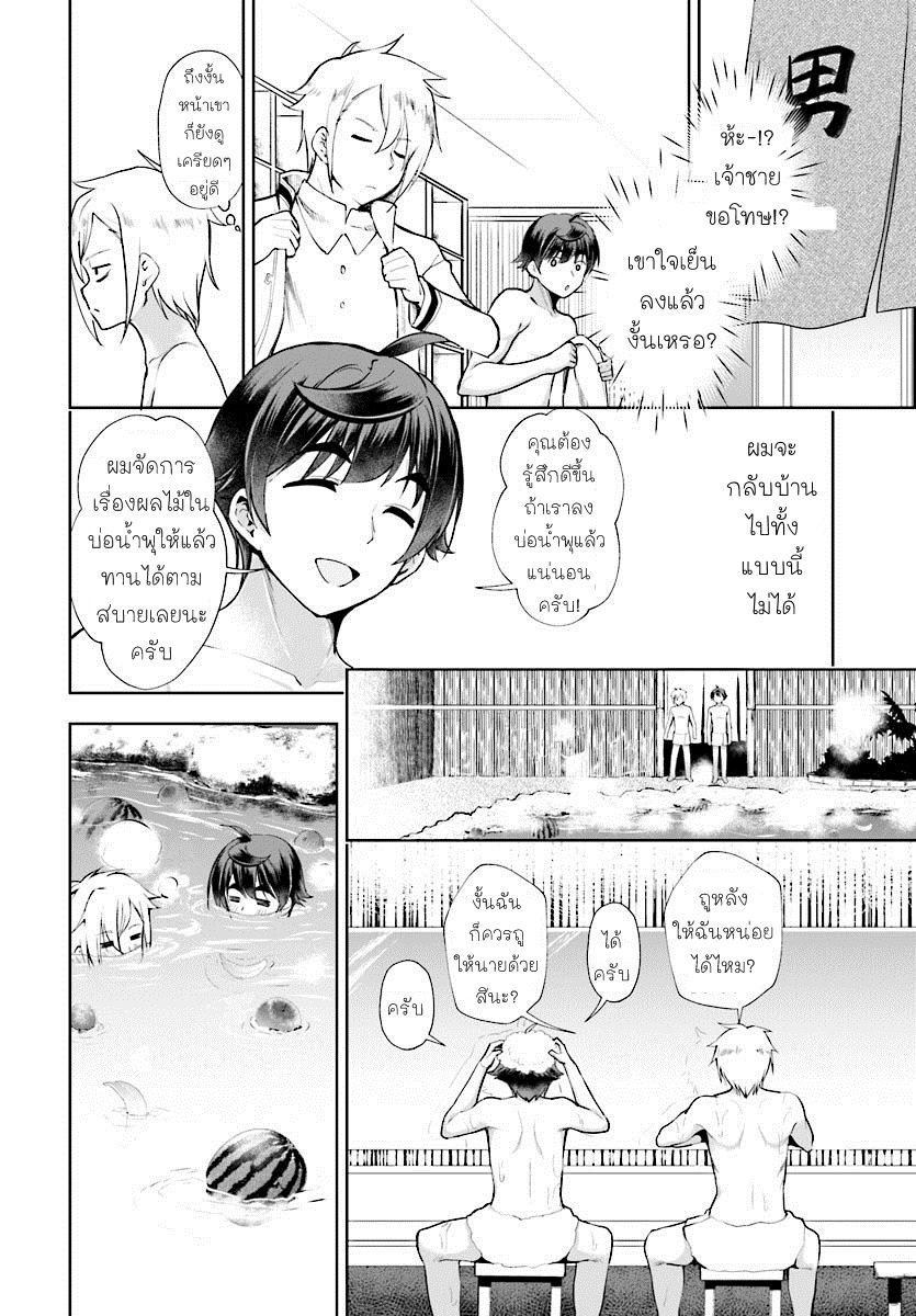 Botsuraku Youtei Nanode, Kajishokunin wo Mezasu page 4