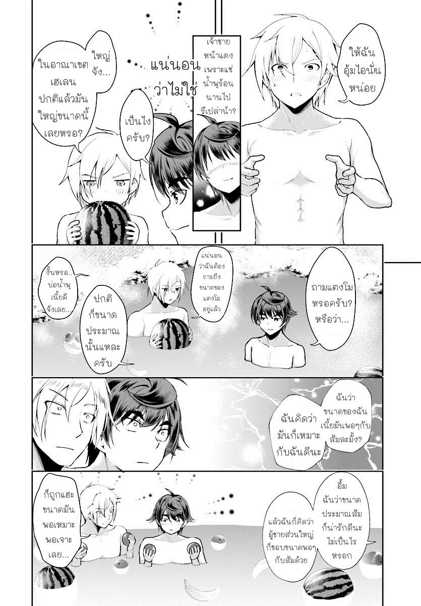 Botsuraku Youtei Nanode, Kajishokunin wo Mezasu page 6
