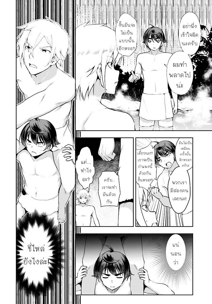 Botsuraku Youtei Nanode, Kajishokunin wo Mezasu page 8