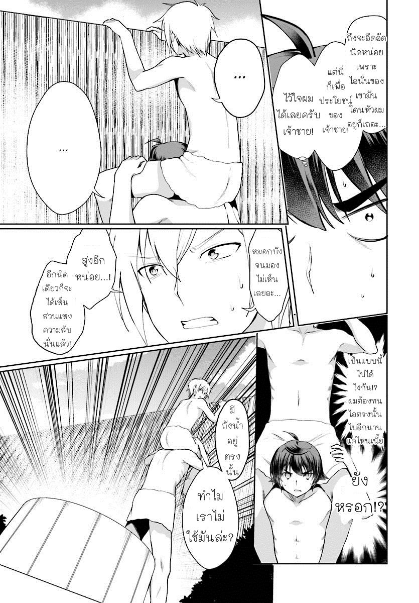 Botsuraku Youtei Nanode, Kajishokunin wo Mezasu page 9