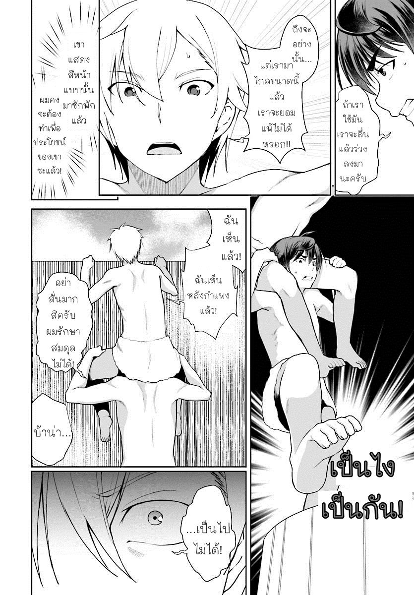 Botsuraku Youtei Nanode, Kajishokunin wo Mezasu page 10