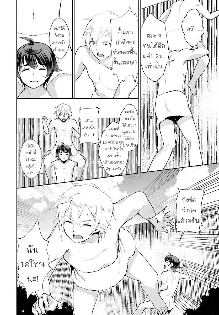 Botsuraku Youtei Nanode, Kajishokunin wo Mezasu page 2