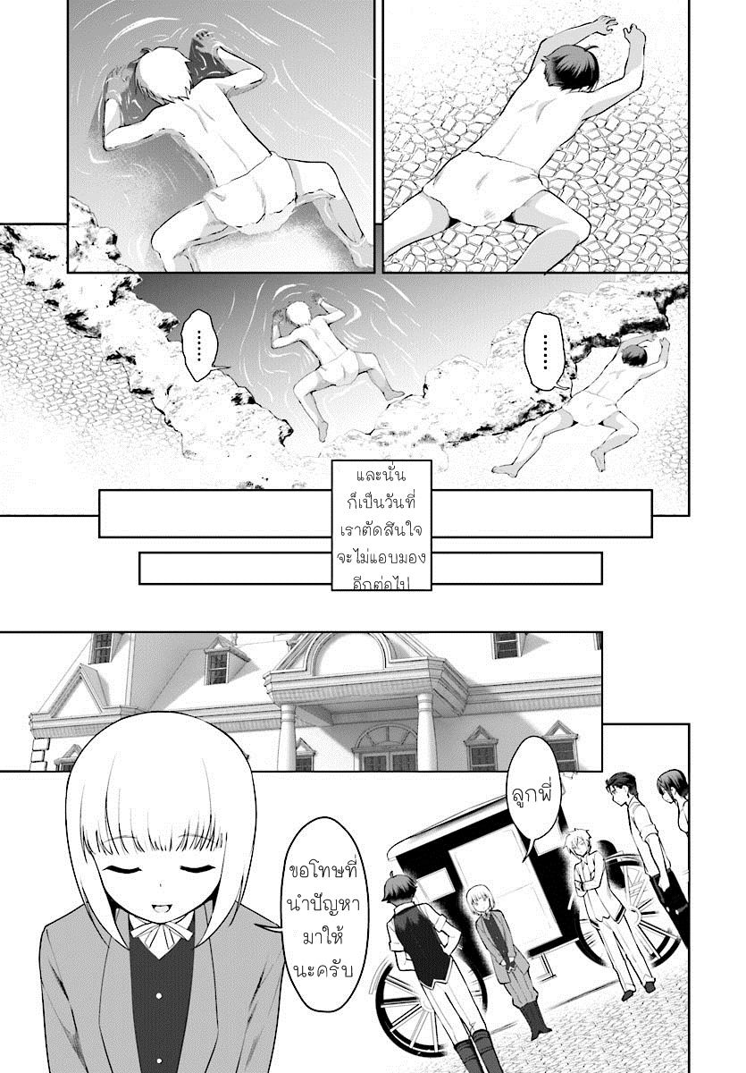 Botsuraku Youtei Nanode, Kajishokunin wo Mezasu page 3