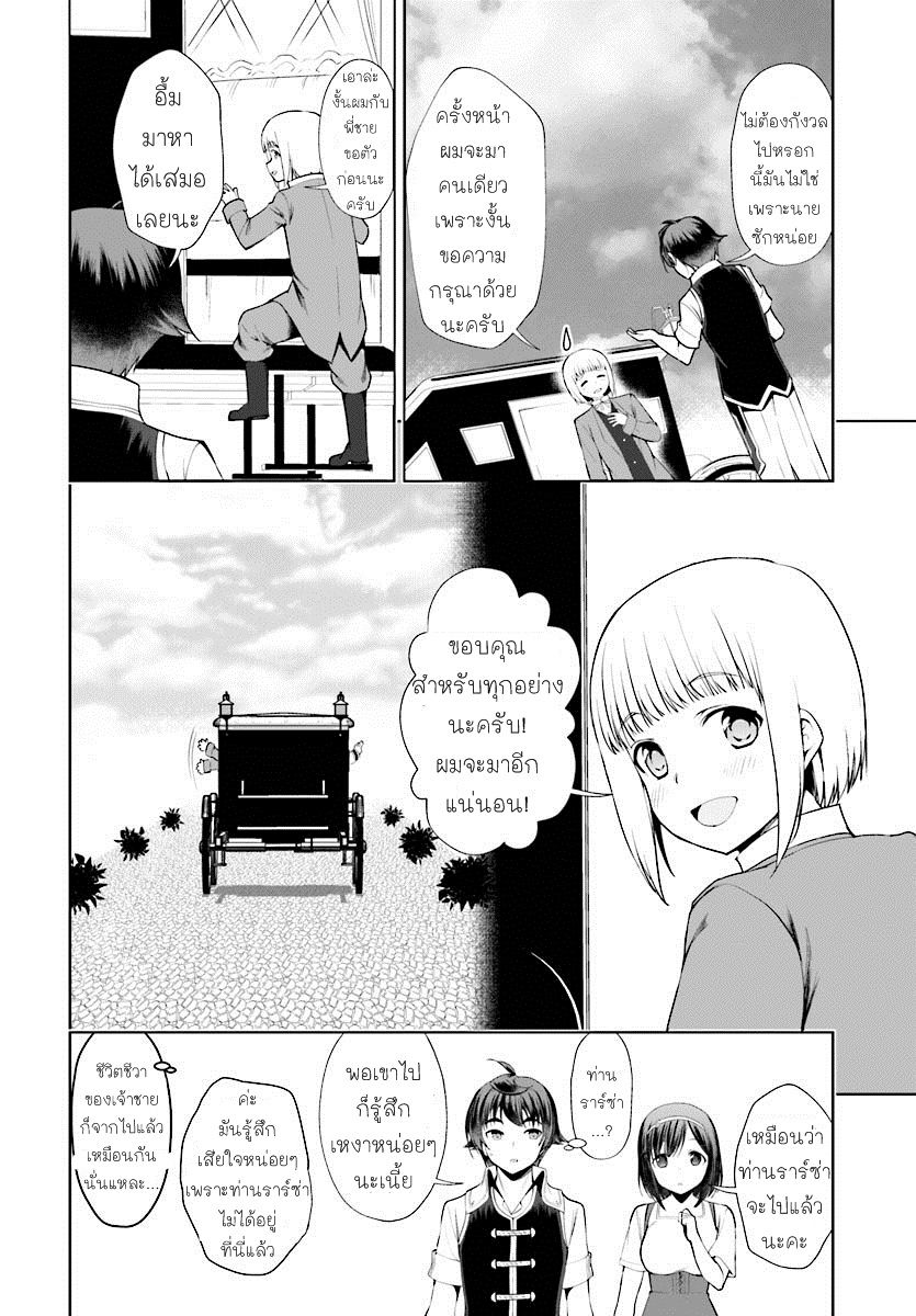 Botsuraku Youtei Nanode, Kajishokunin wo Mezasu page 4