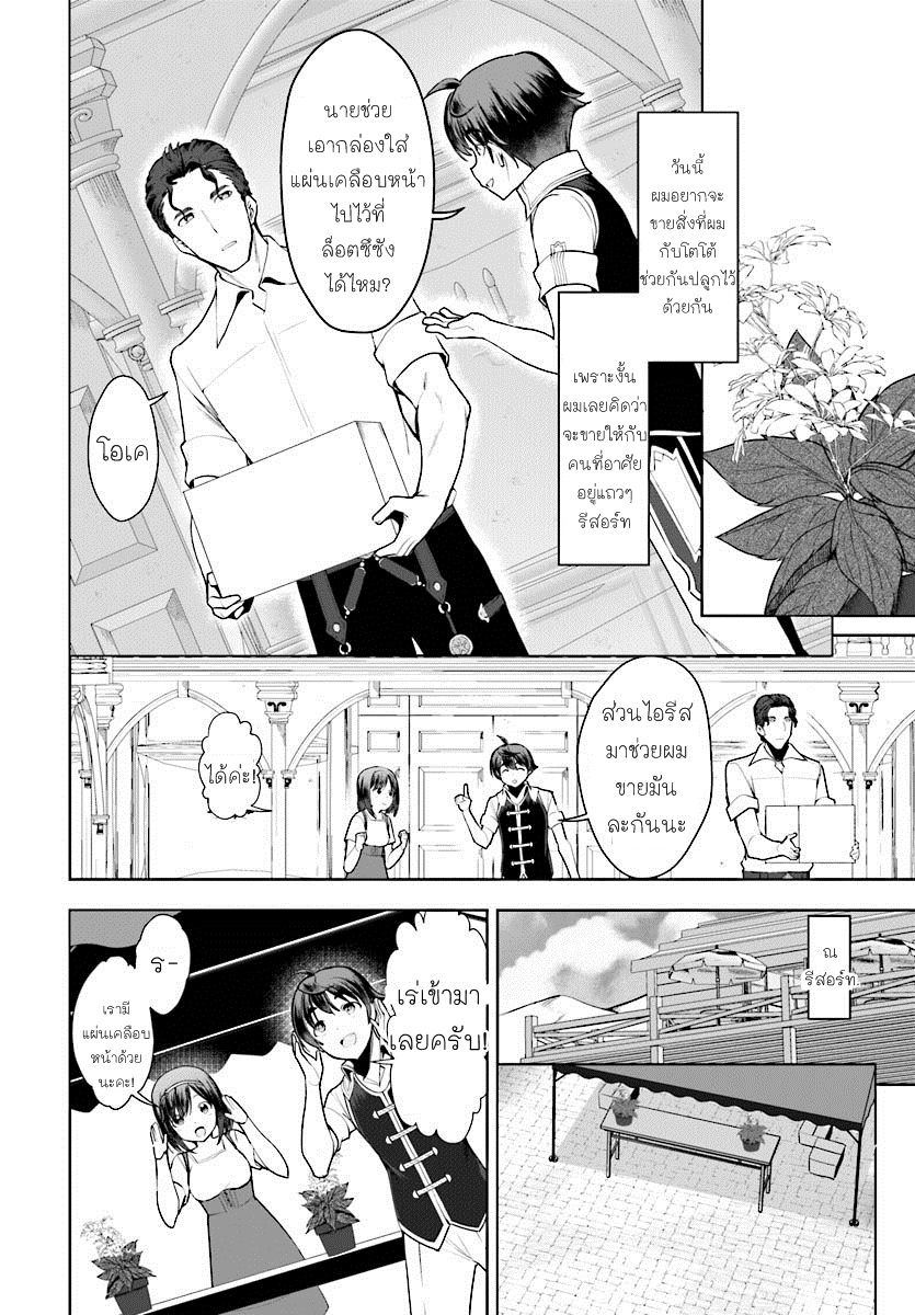 Botsuraku Youtei Nanode, Kajishokunin wo Mezasu page 6