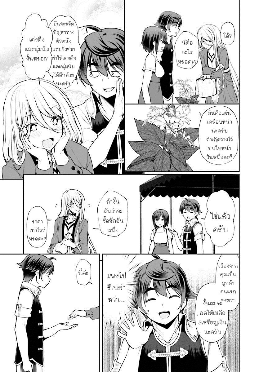 Botsuraku Youtei Nanode, Kajishokunin wo Mezasu page 7