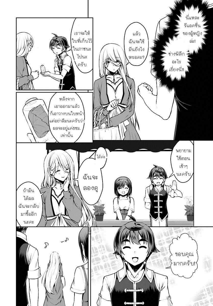 Botsuraku Youtei Nanode, Kajishokunin wo Mezasu page 8