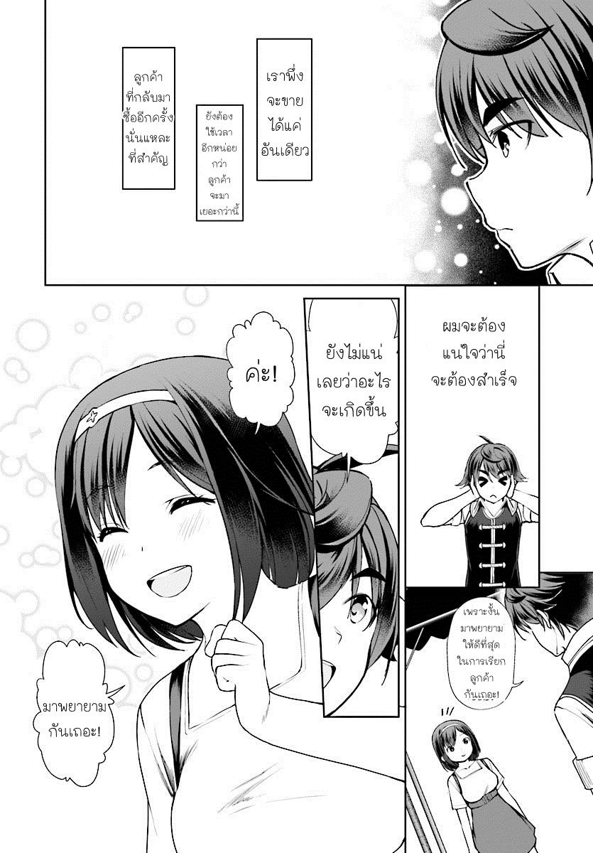Botsuraku Youtei Nanode, Kajishokunin wo Mezasu page 10