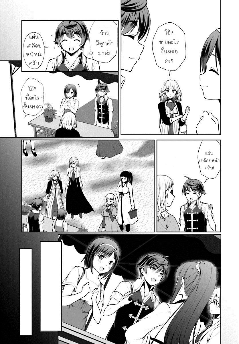 Botsuraku Youtei Nanode, Kajishokunin wo Mezasu page 11