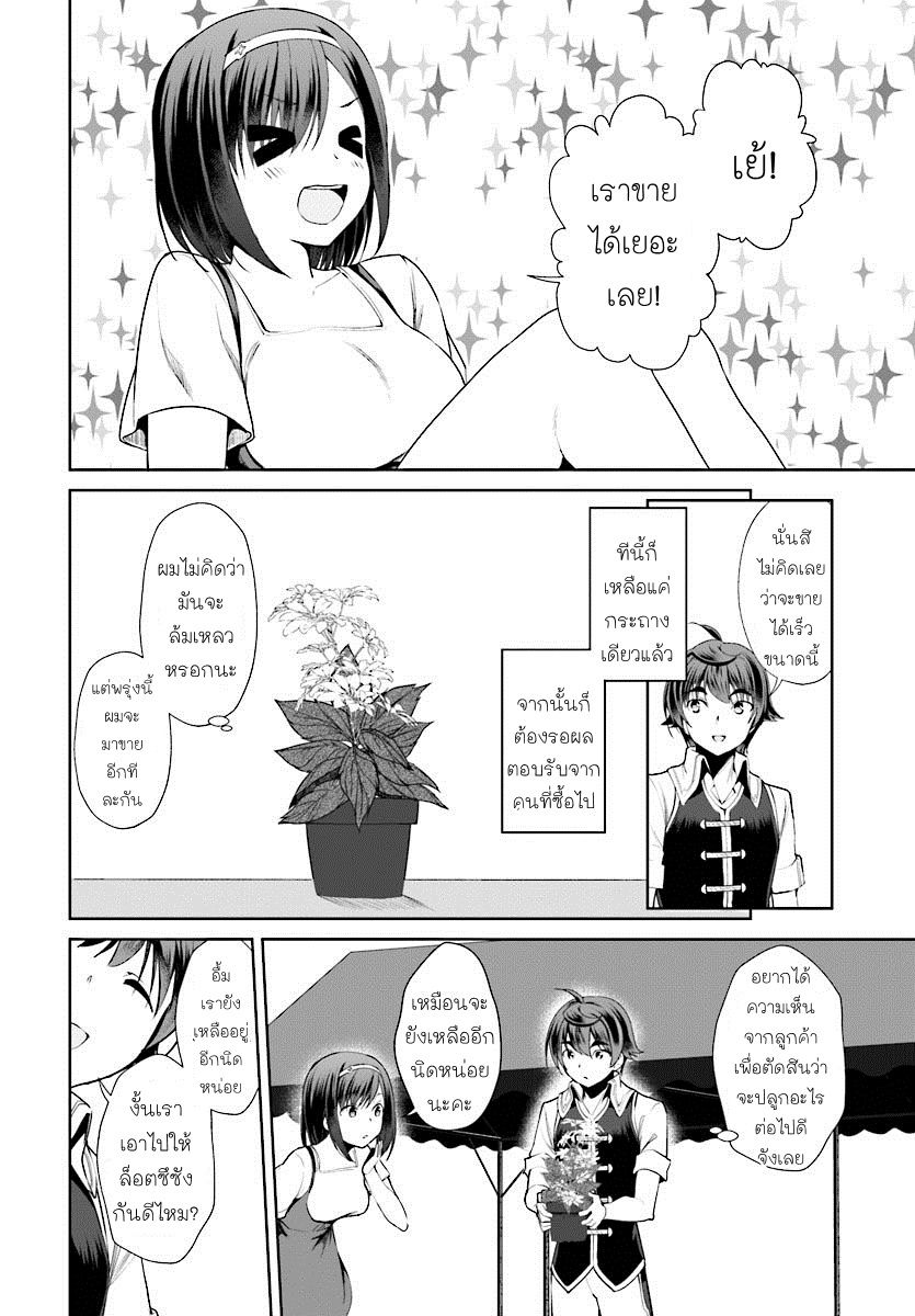 Botsuraku Youtei Nanode, Kajishokunin wo Mezasu page 12