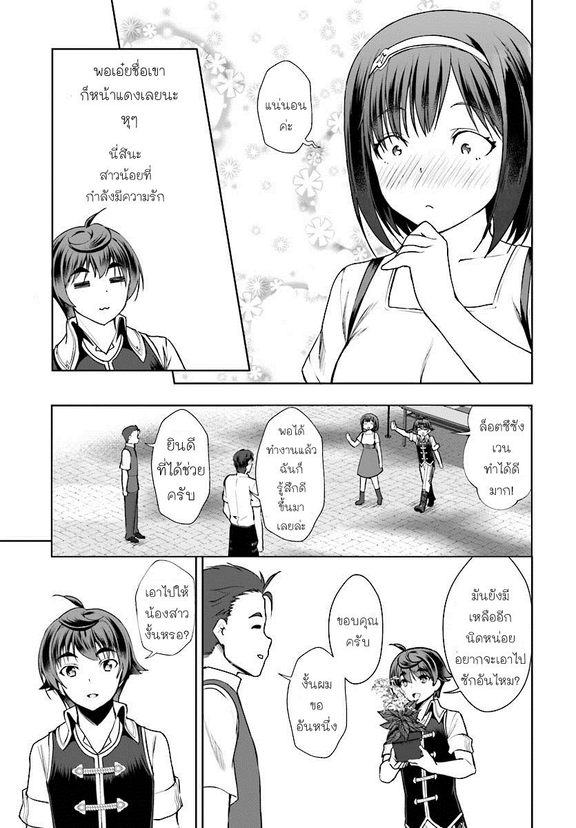 Botsuraku Youtei Nanode, Kajishokunin wo Mezasu page 13