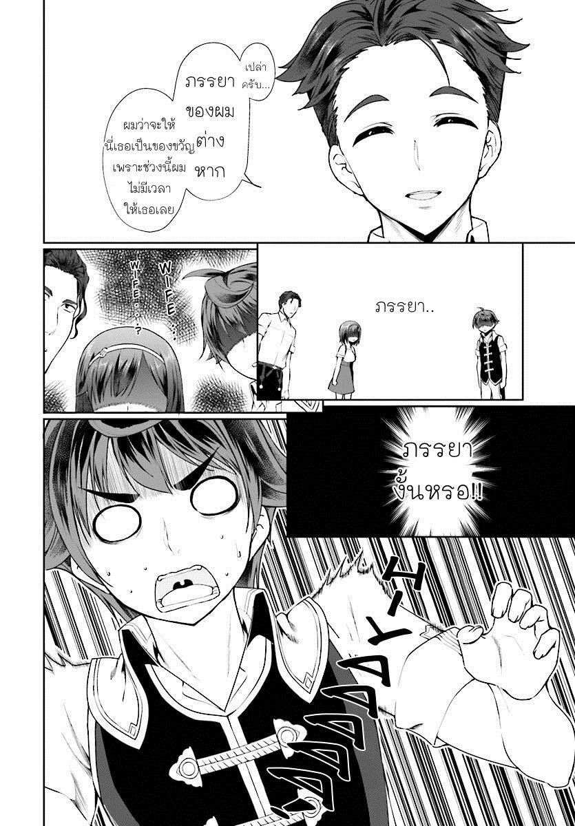 Botsuraku Youtei Nanode, Kajishokunin wo Mezasu page 14