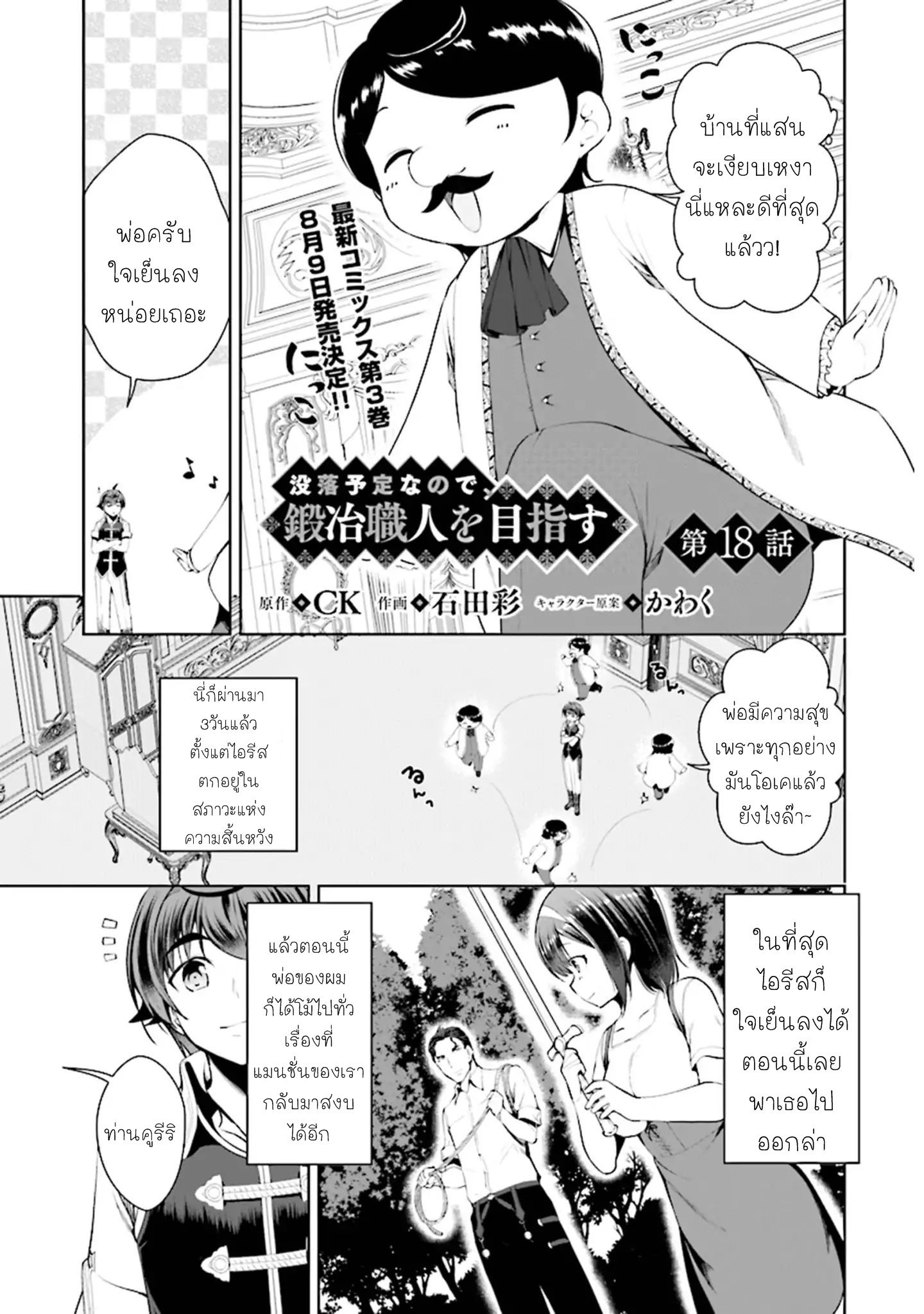 Botsuraku Youtei Nanode, Kajishokunin wo Mezasu page 1