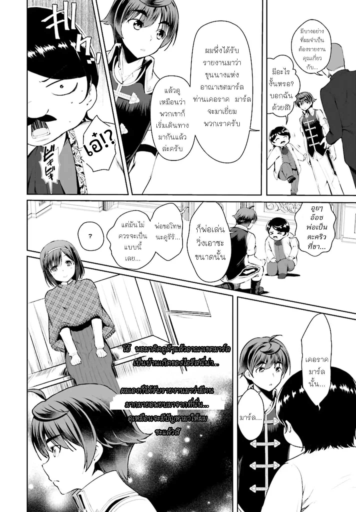 Botsuraku Youtei Nanode, Kajishokunin wo Mezasu page 2