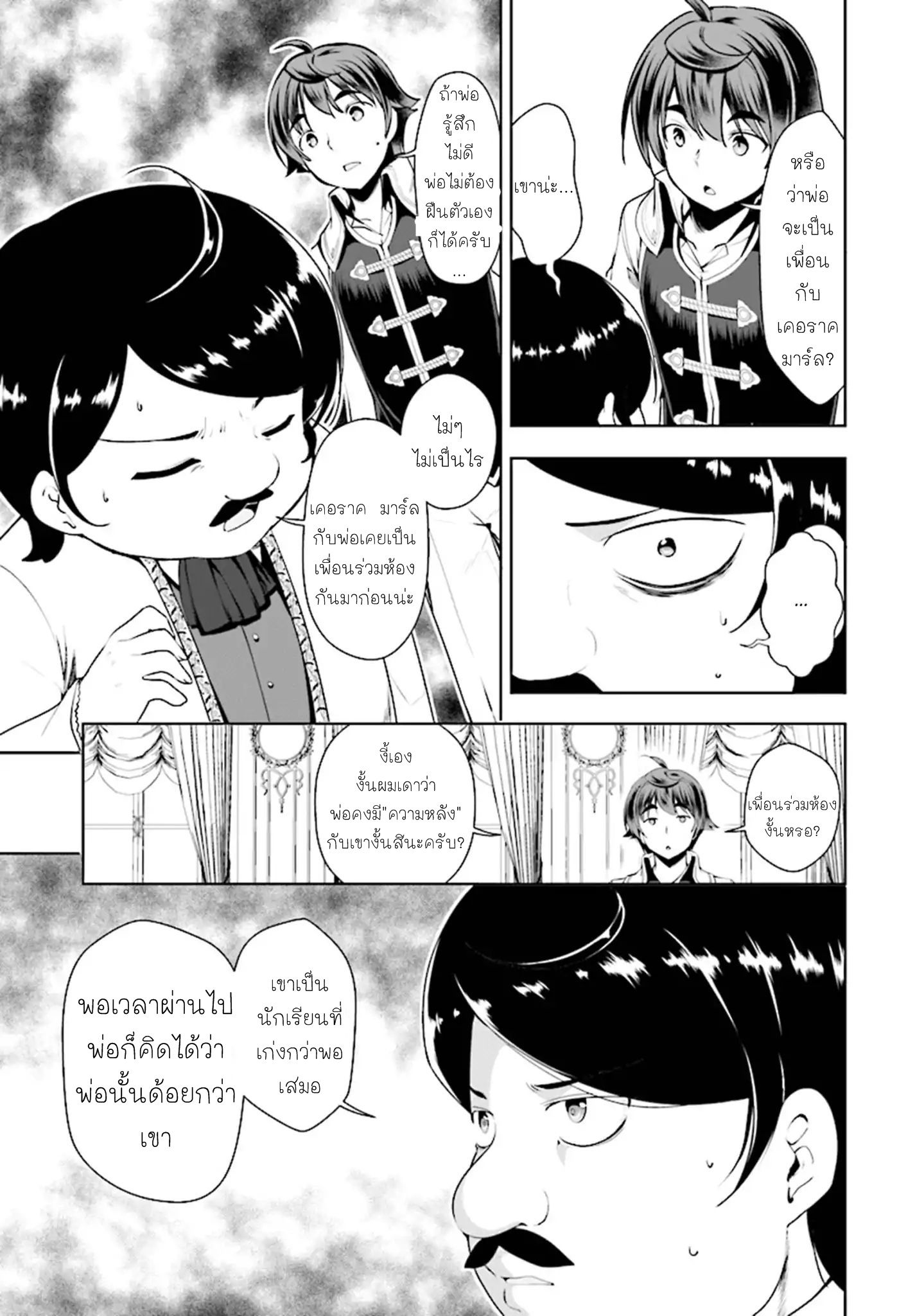 Botsuraku Youtei Nanode, Kajishokunin wo Mezasu page 3