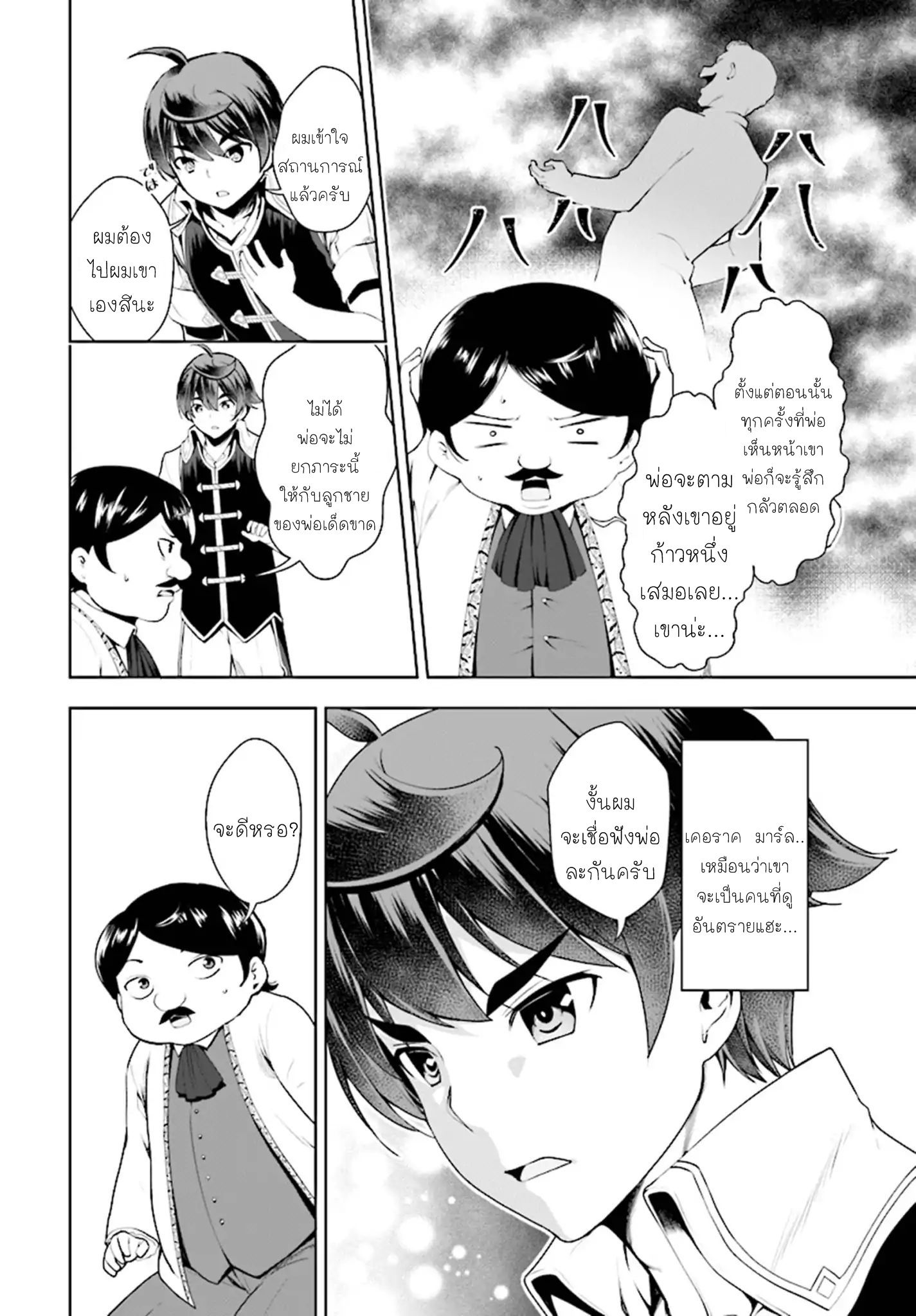 Botsuraku Youtei Nanode, Kajishokunin wo Mezasu page 4