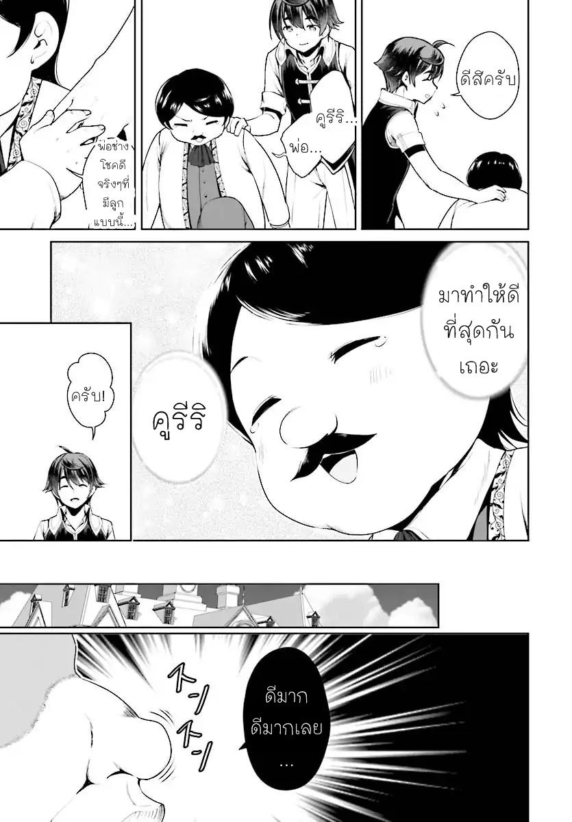 Botsuraku Youtei Nanode, Kajishokunin wo Mezasu page 5
