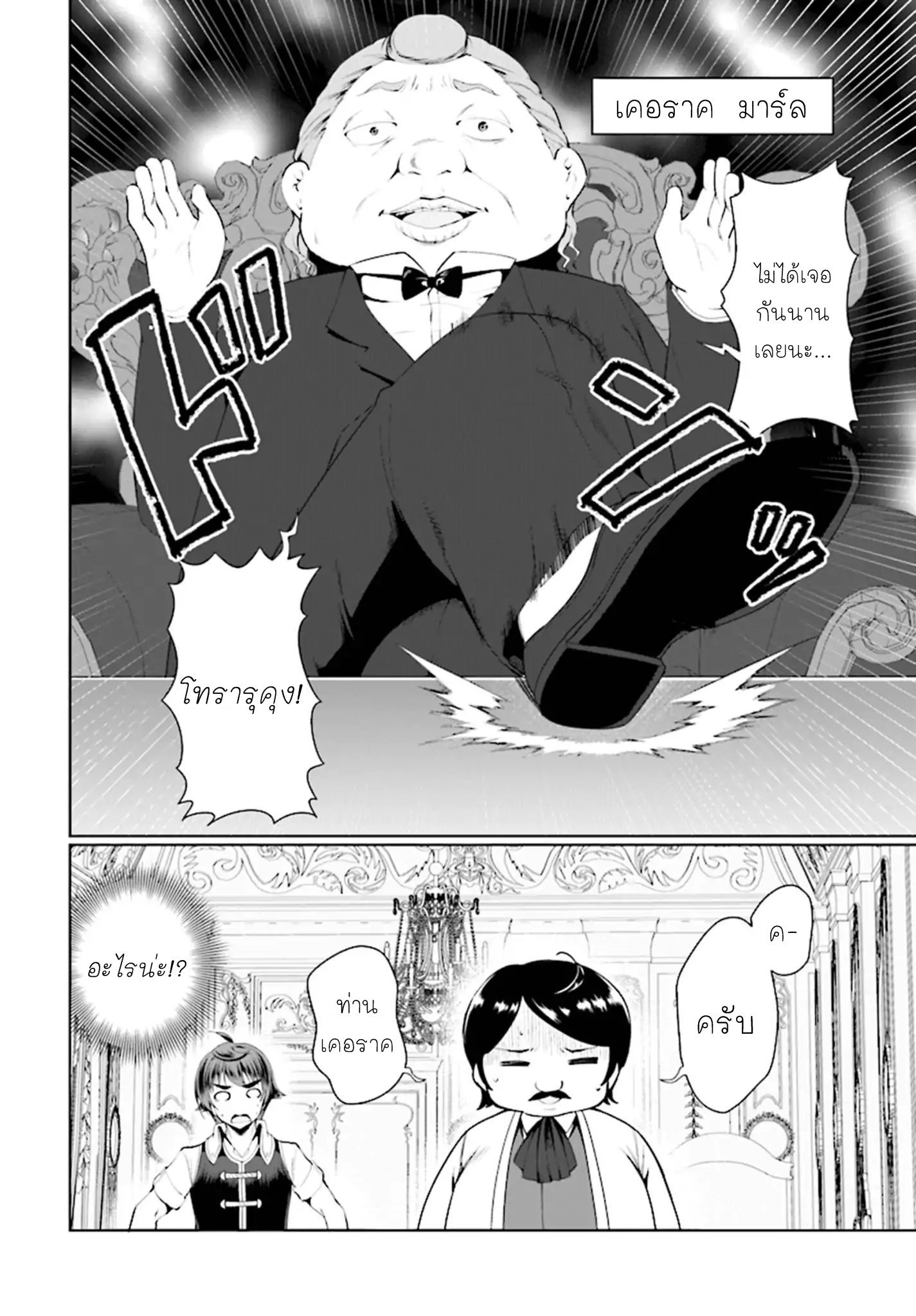 Botsuraku Youtei Nanode, Kajishokunin wo Mezasu page 6