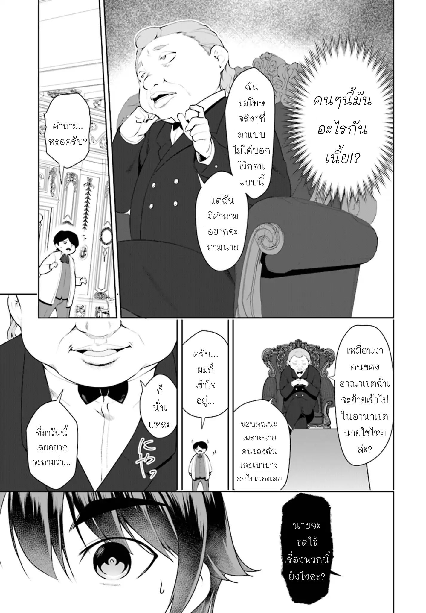 Botsuraku Youtei Nanode, Kajishokunin wo Mezasu page 7