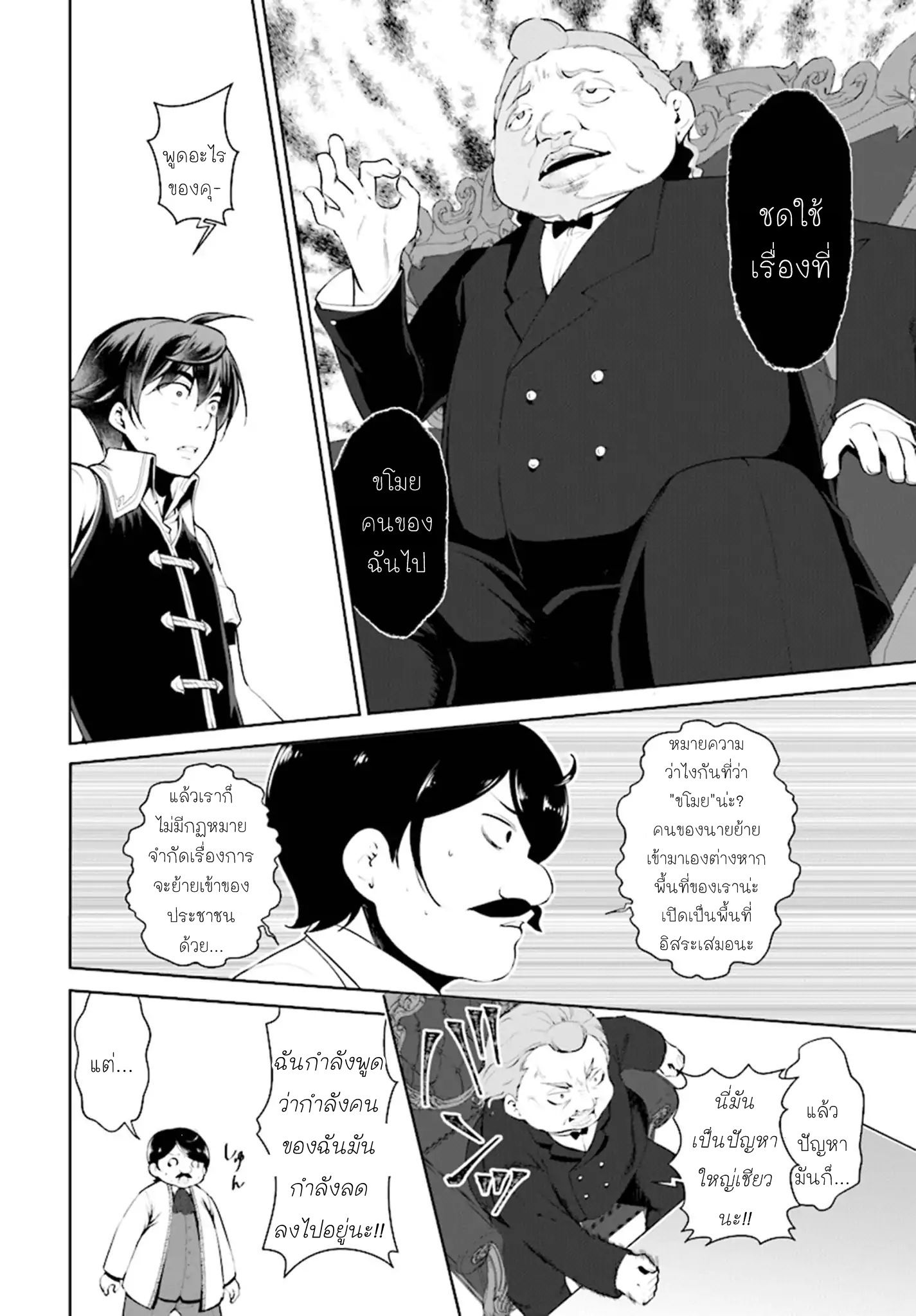 Botsuraku Youtei Nanode, Kajishokunin wo Mezasu page 8