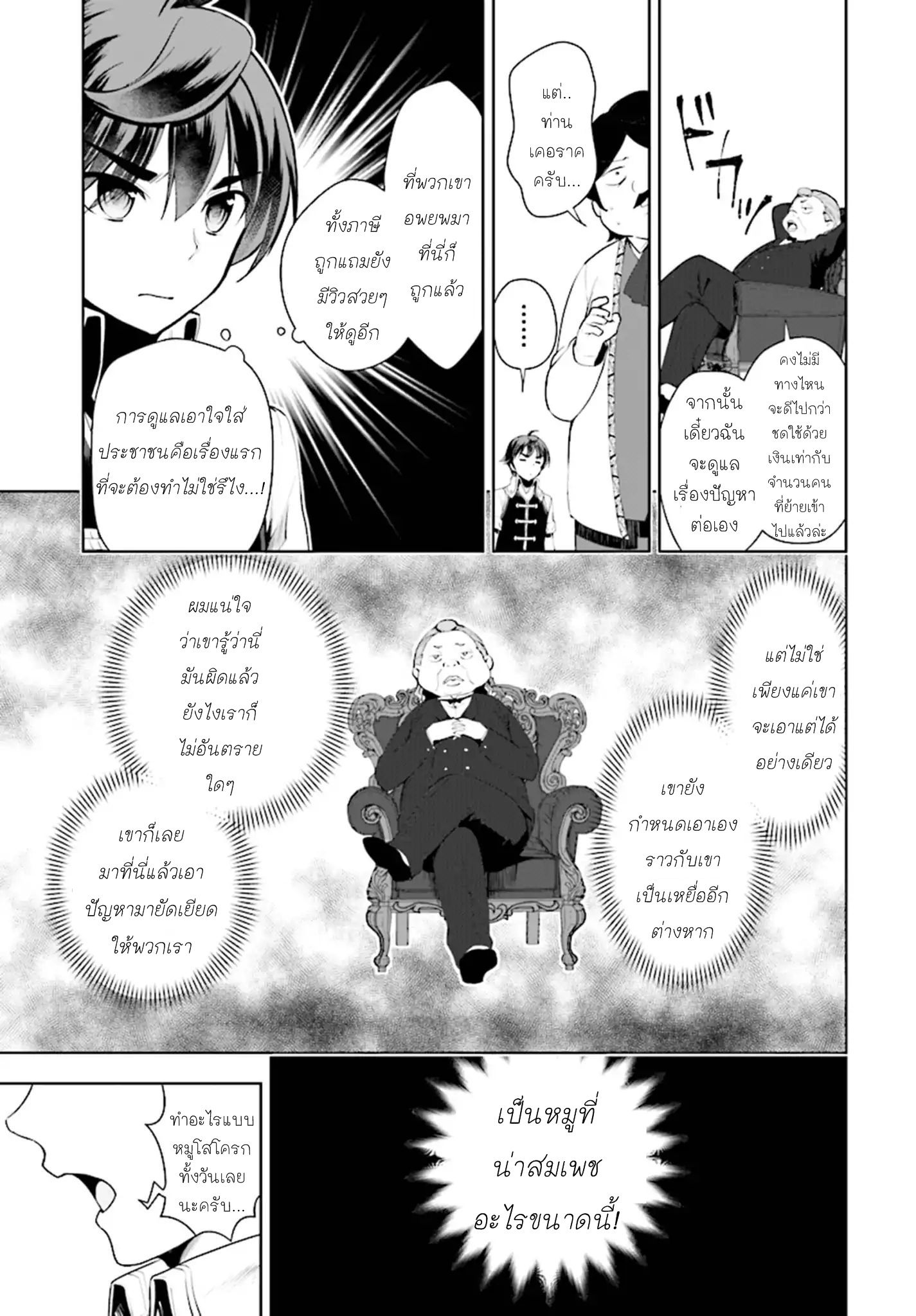 Botsuraku Youtei Nanode, Kajishokunin wo Mezasu page 9